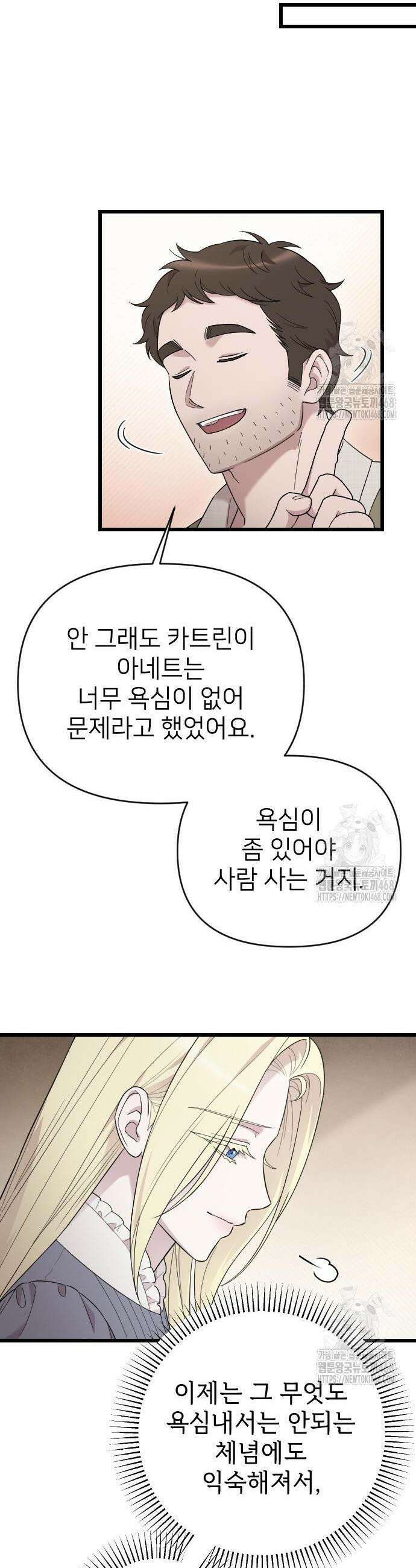 사랑하는 나의 억압자 68화 32