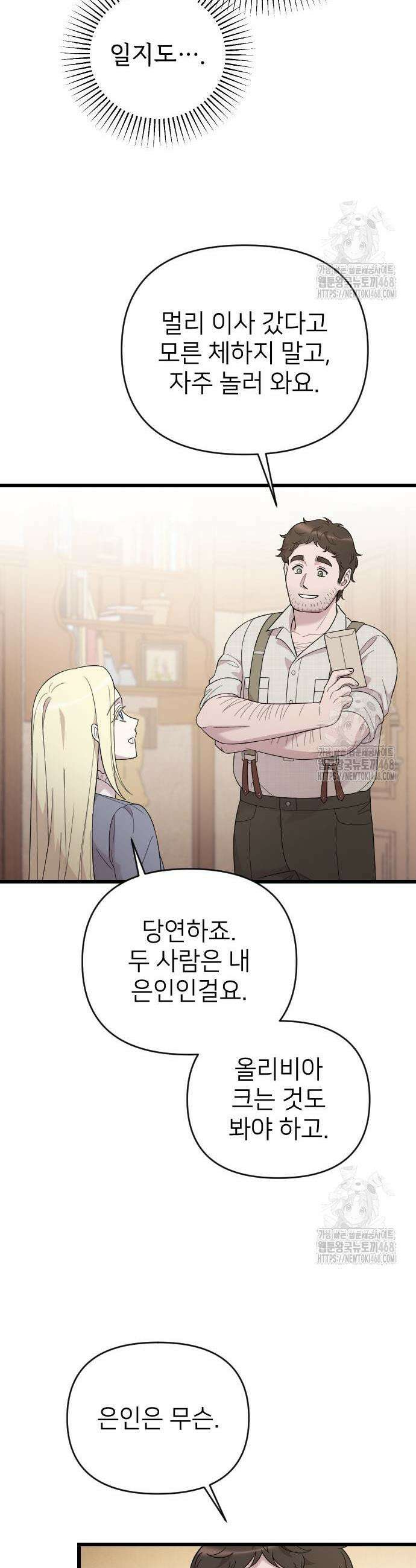 사랑하는 나의 억압자 68화 33