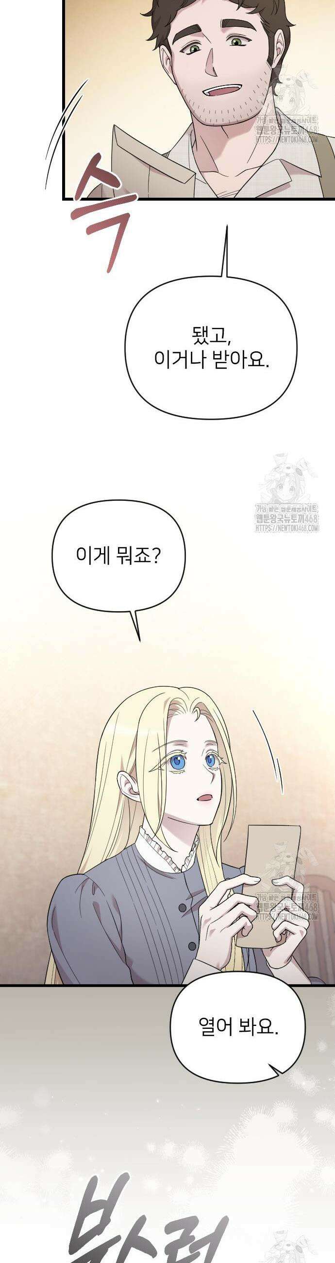 사랑하는 나의 억압자 68화 34
