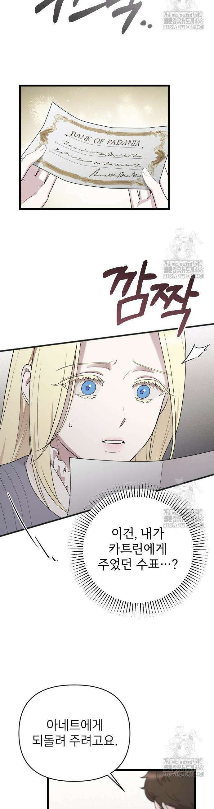 사랑하는 나의 억압자 68화 35
