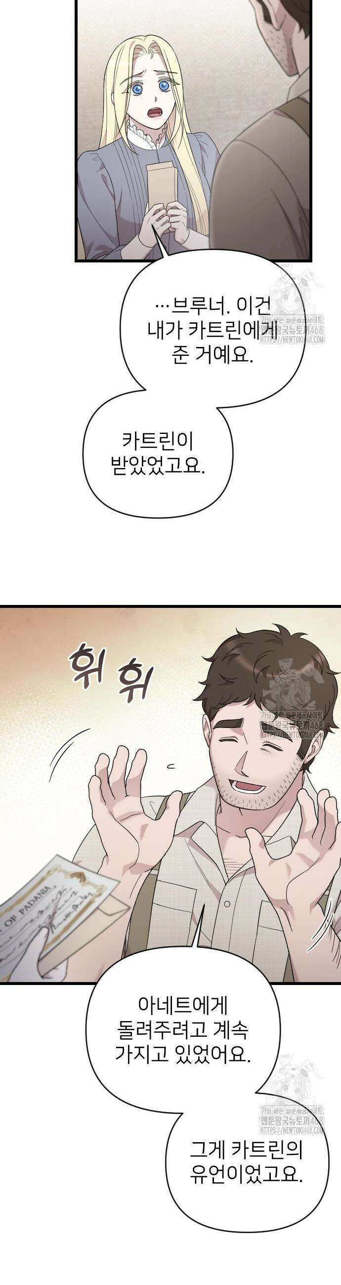 사랑하는 나의 억압자 68화 36