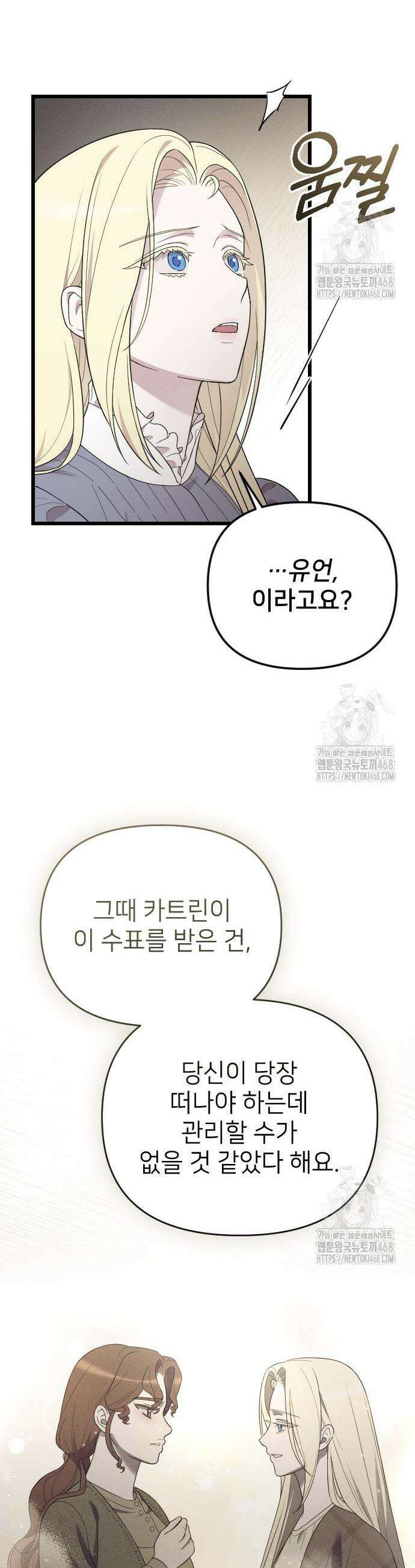 사랑하는 나의 억압자 68화 37