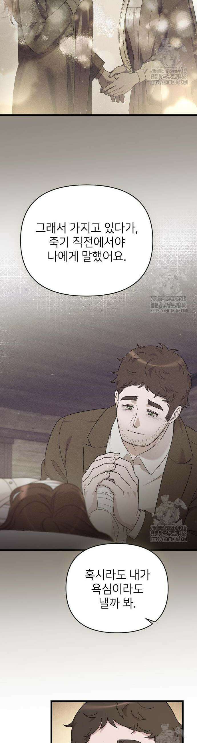 사랑하는 나의 억압자 68화 38