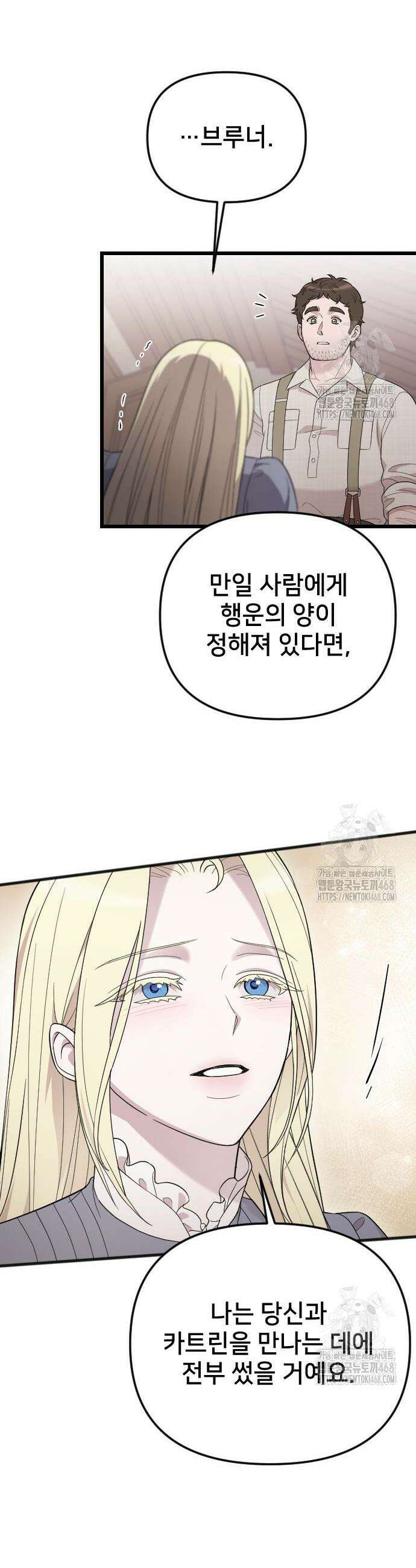 사랑하는 나의 억압자 68화 40