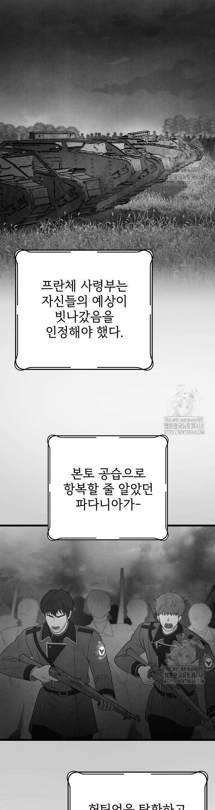 사랑하는 나의 억압자 68화 44