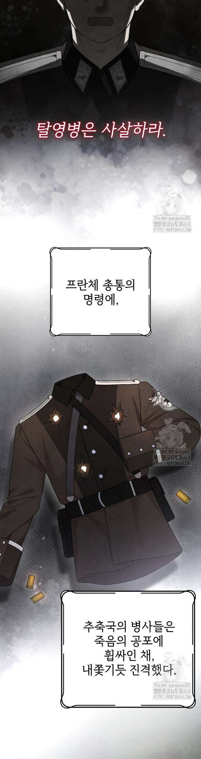 사랑하는 나의 억압자 68화 47