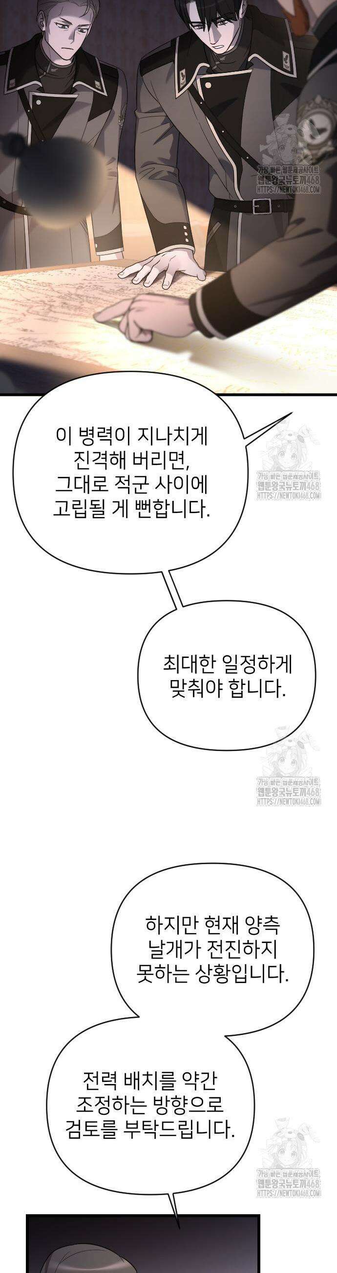 사랑하는 나의 억압자 68화 49