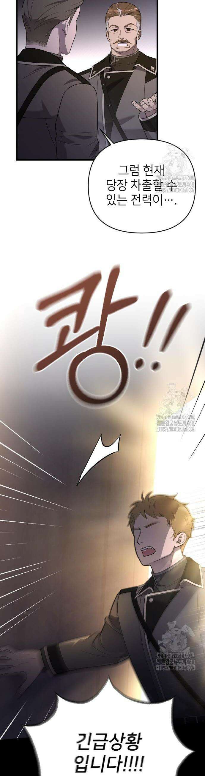 사랑하는 나의 억압자 68화 50