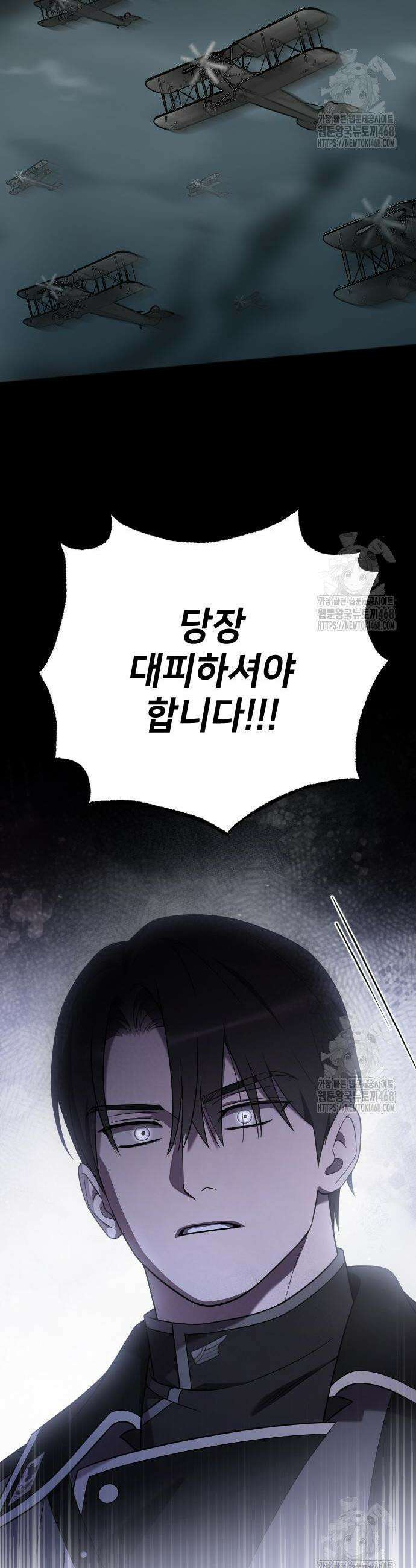 사랑하는 나의 억압자 68화 52