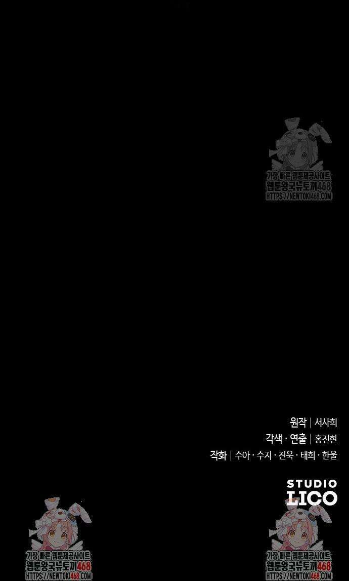 사랑하는 나의 억압자 68화 55