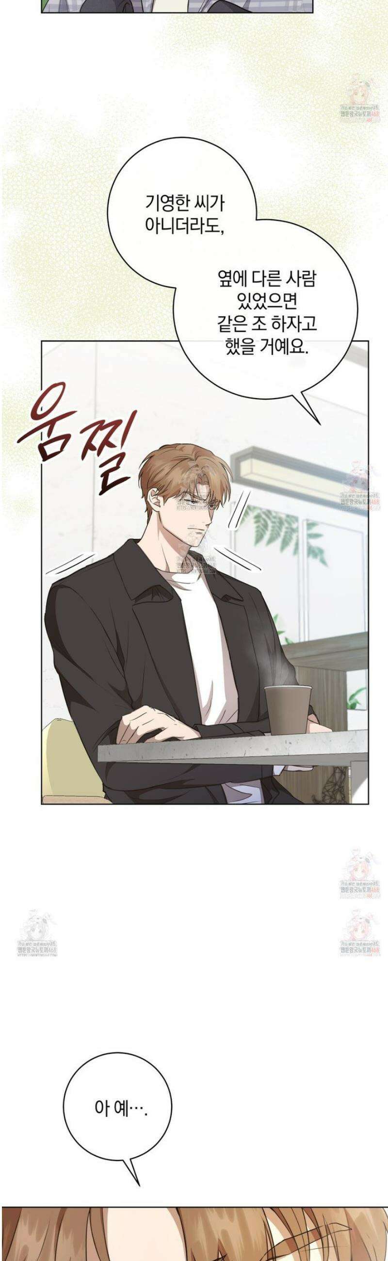 민트사탕러브 3화 4
