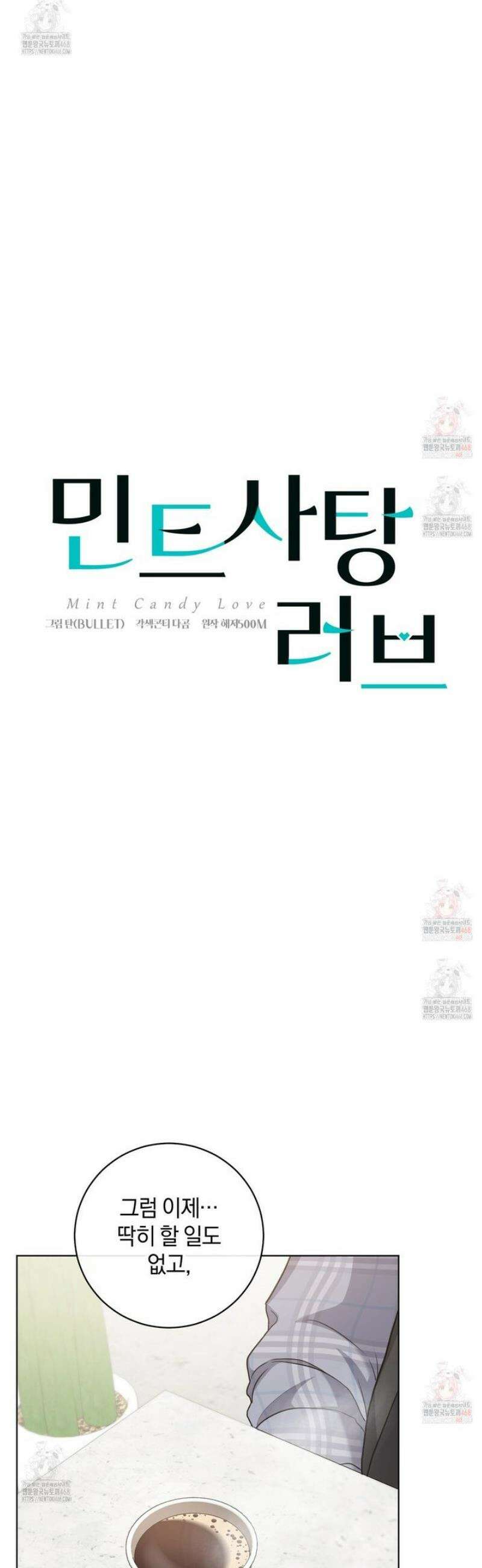 민트사탕러브 3화 6