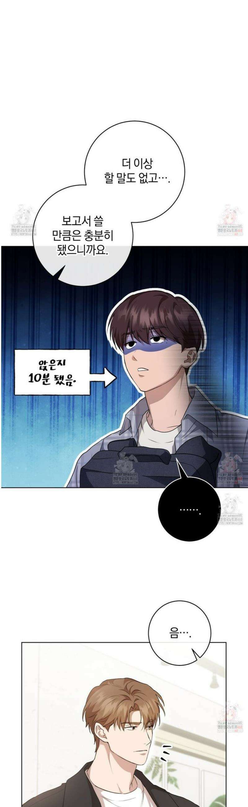 민트사탕러브 3화 8