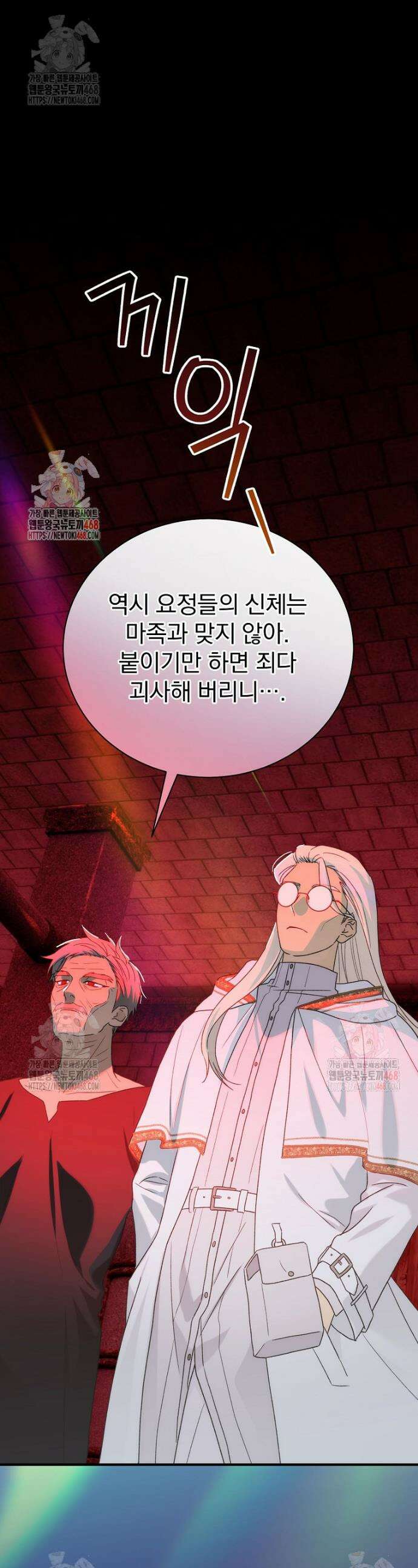 너의 아이가 아니야 95화 1