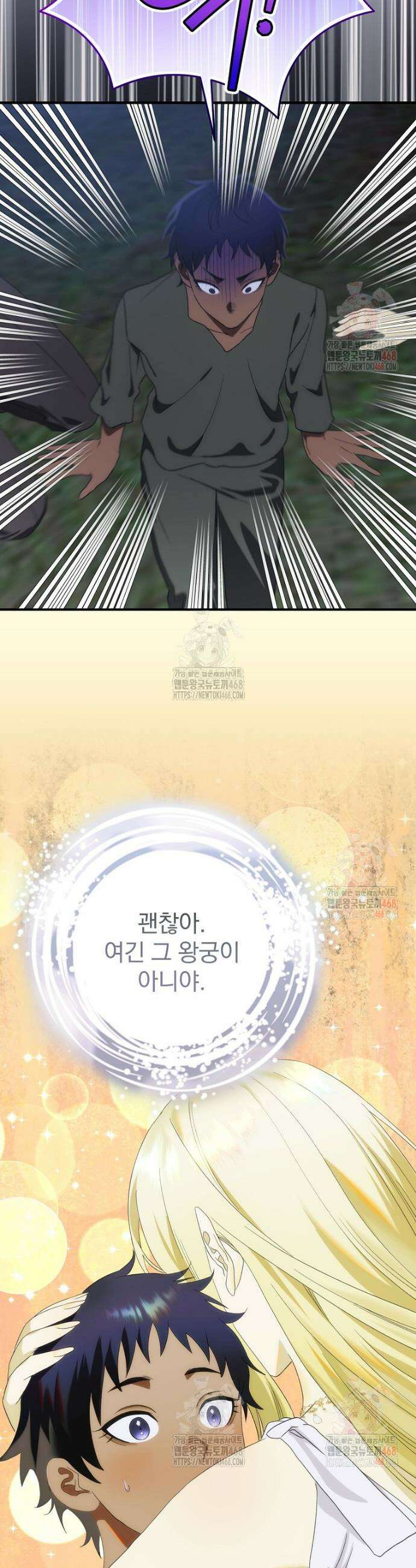 너의 아이가 아니야 95화 6