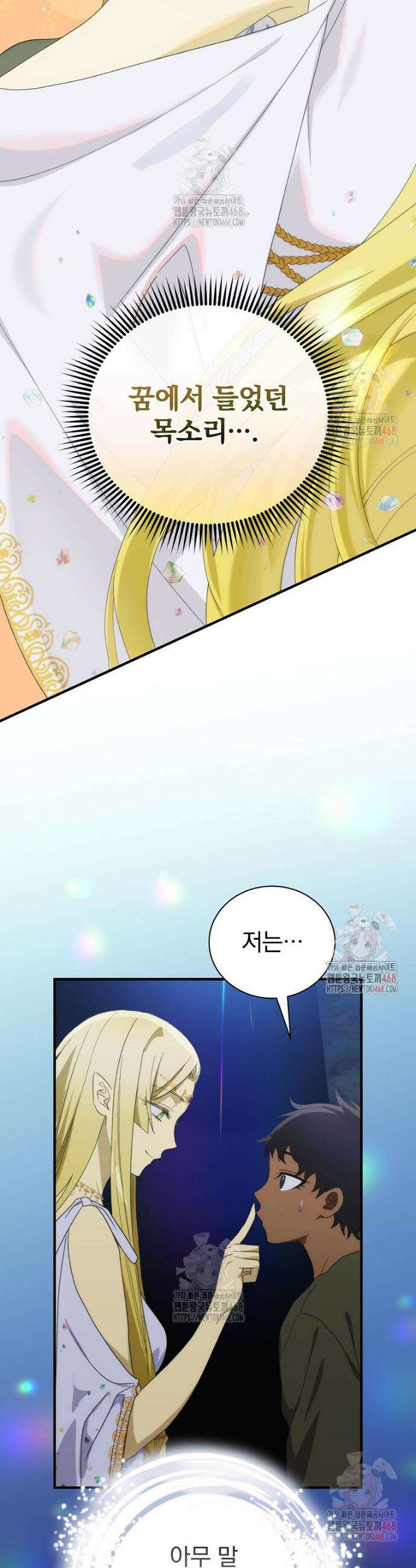 너의 아이가 아니야 95화 7
