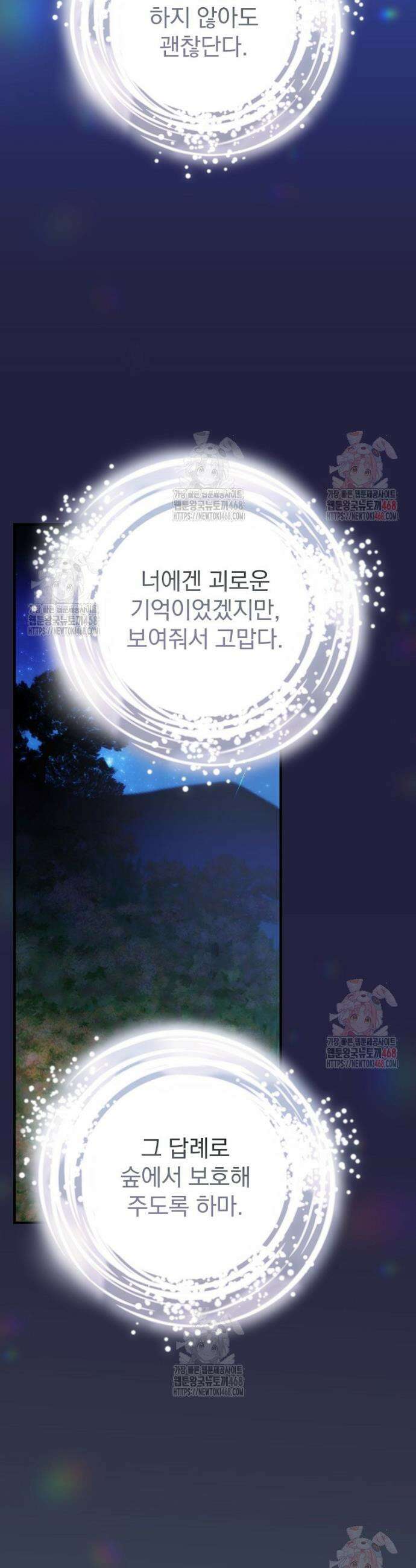 너의 아이가 아니야 95화 8