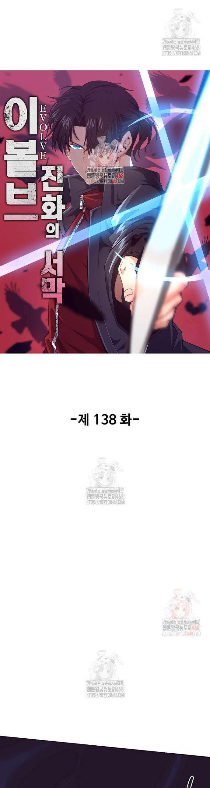 이볼브: 진화의 서막 138화 1