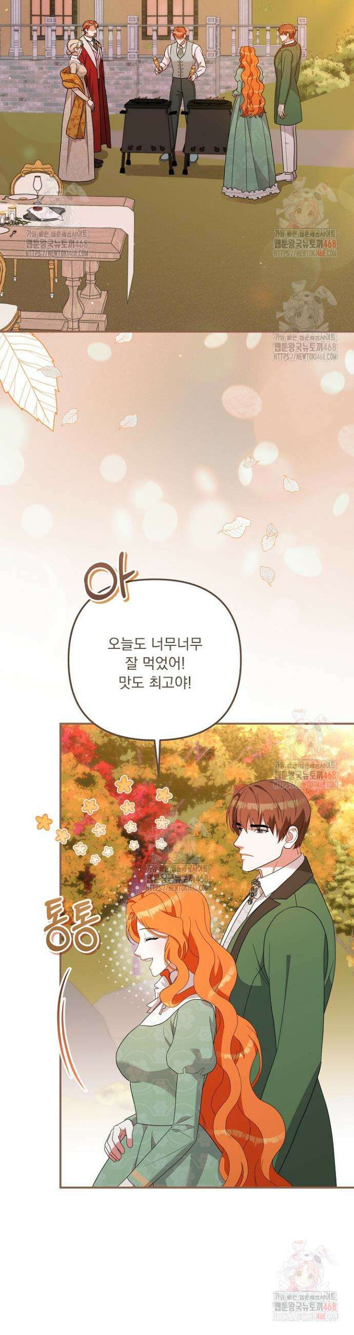 나의 파멸을 바라는 그대들에게 111화 2