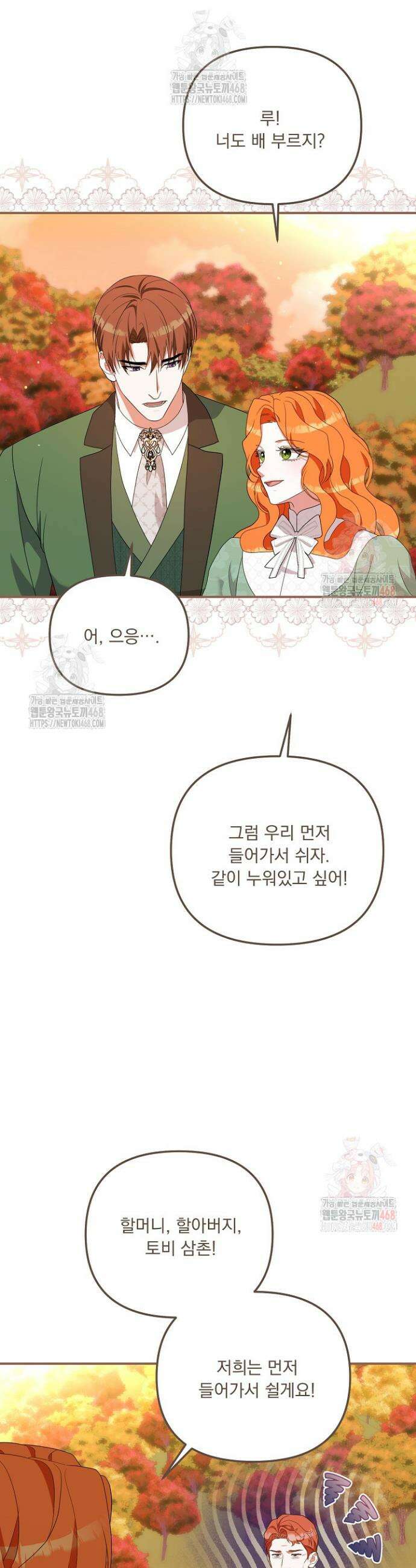 나의 파멸을 바라는 그대들에게 111화 3