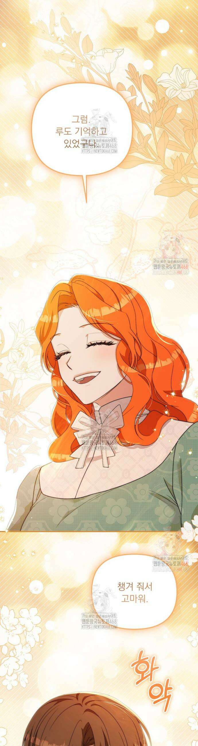 나의 파멸을 바라는 그대들에게 111화 7