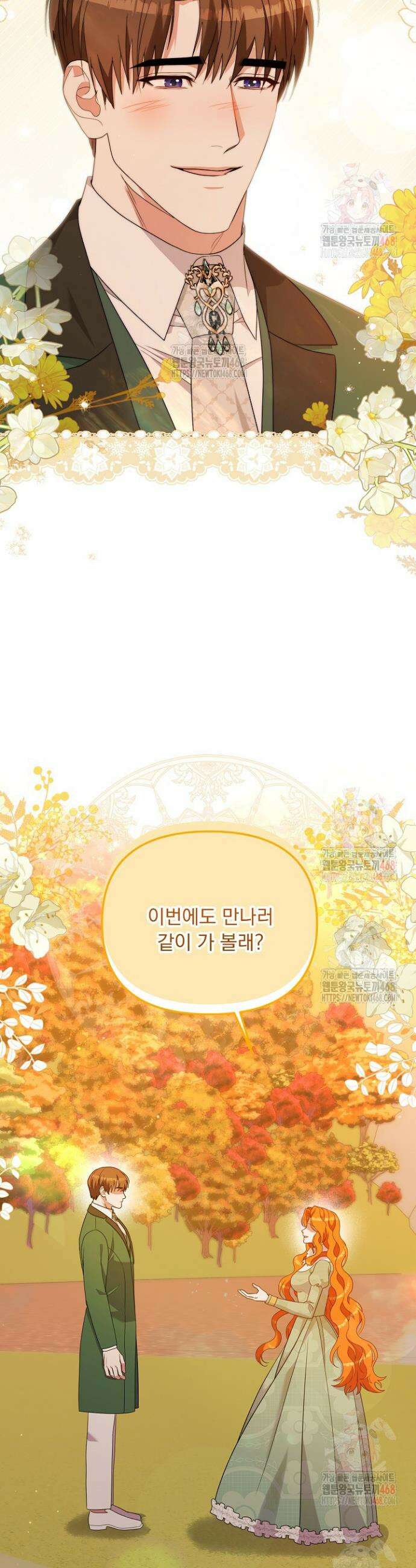 나의 파멸을 바라는 그대들에게 111화 8