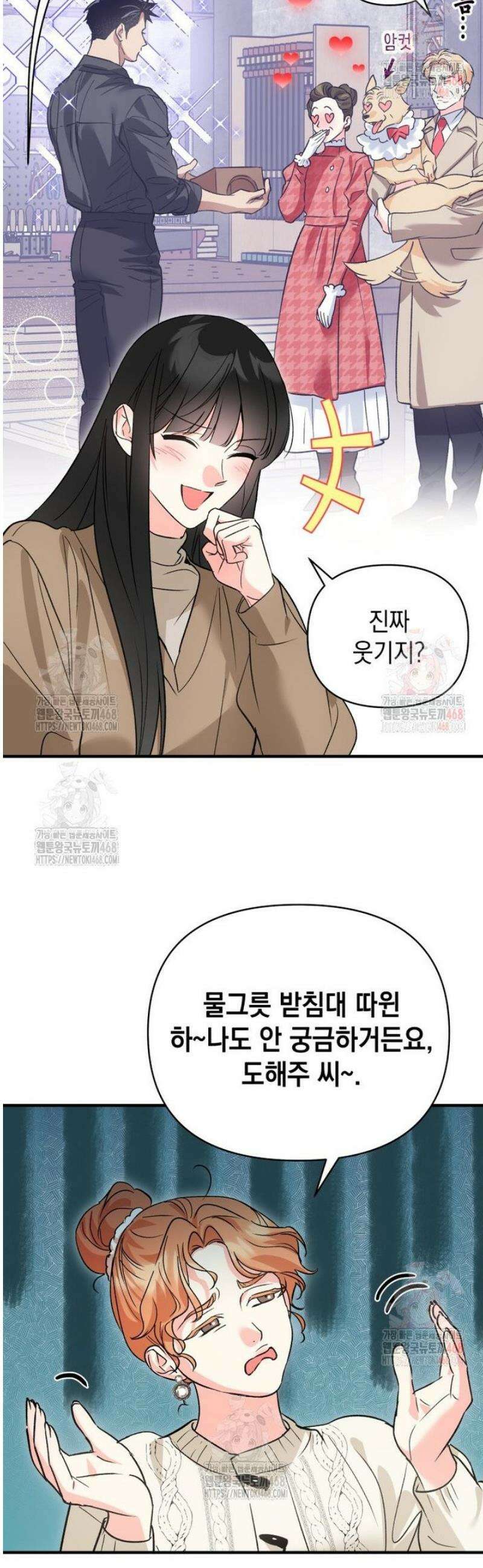 나만의 XX [33] 용기를 내 5