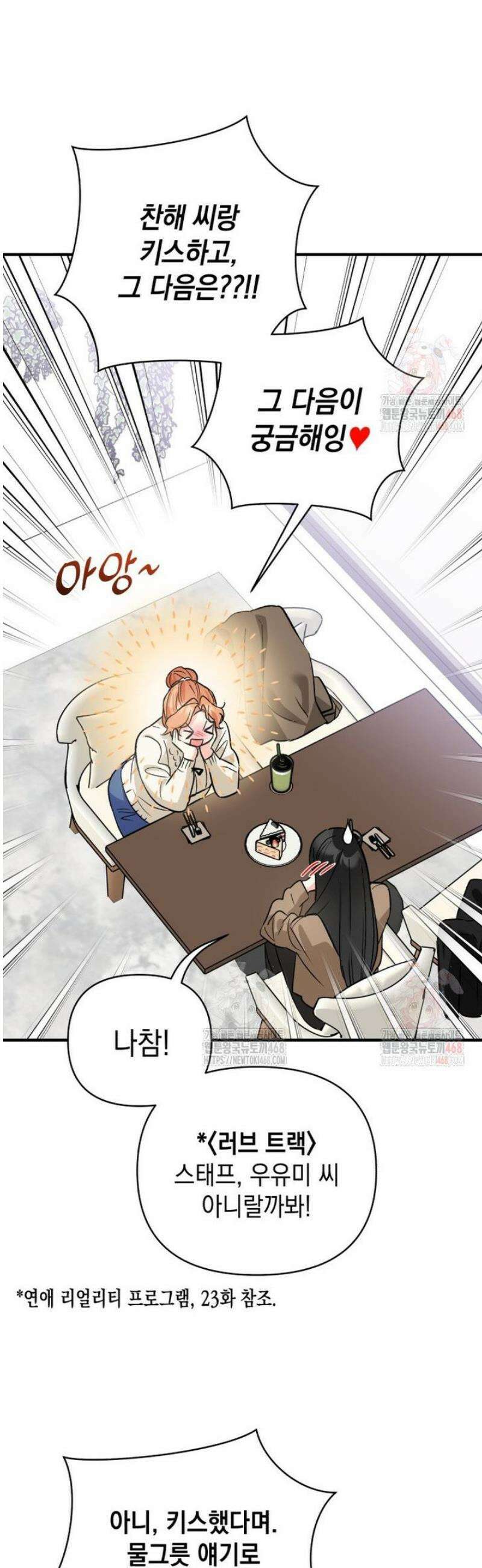 나만의 XX [33] 용기를 내 6