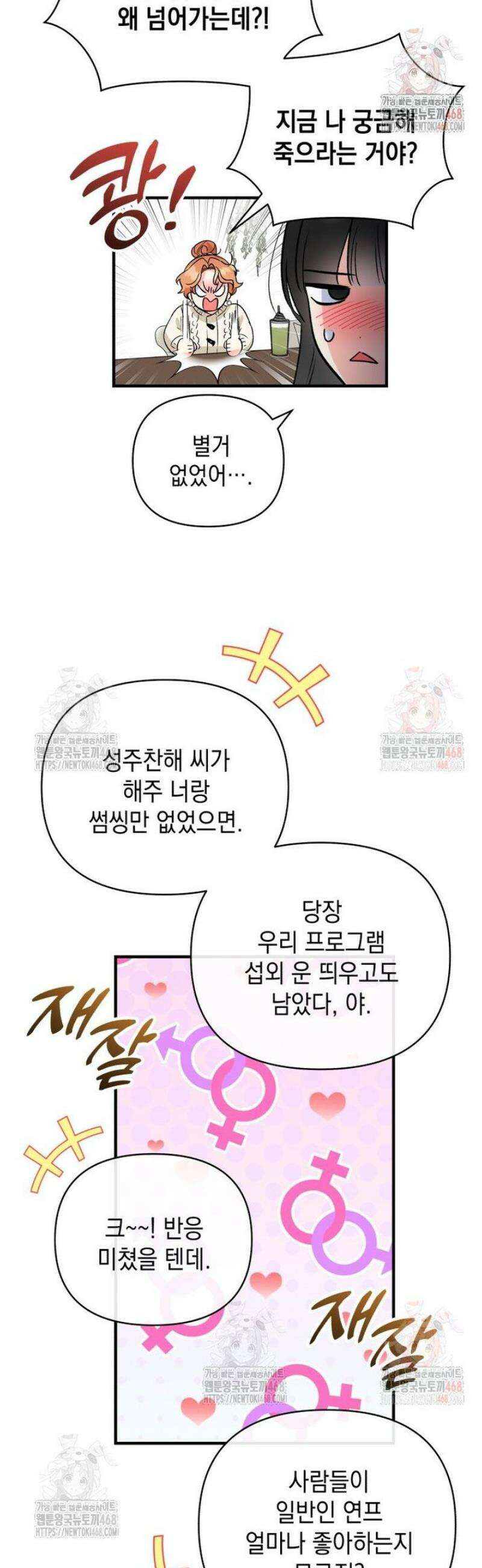 나만의 XX [33] 용기를 내 7