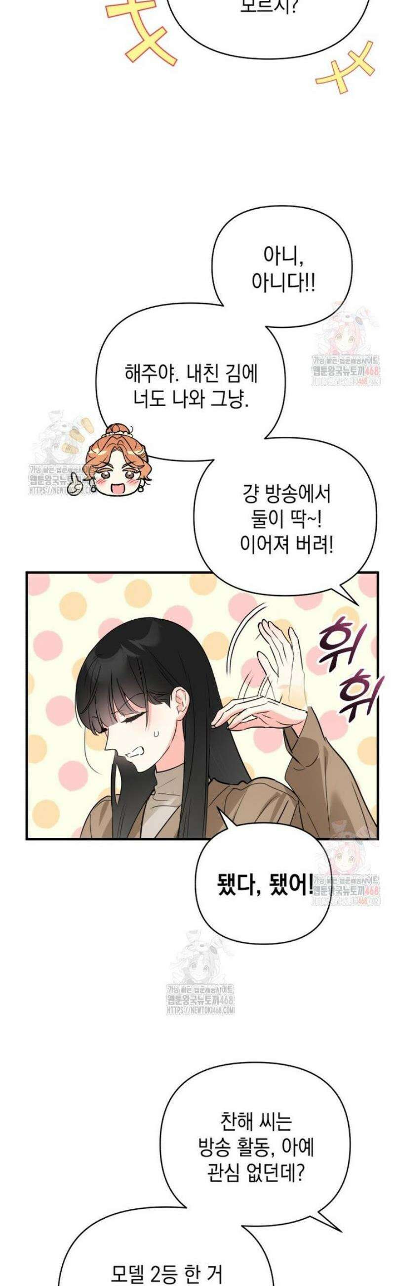 나만의 XX [33] 용기를 내 8