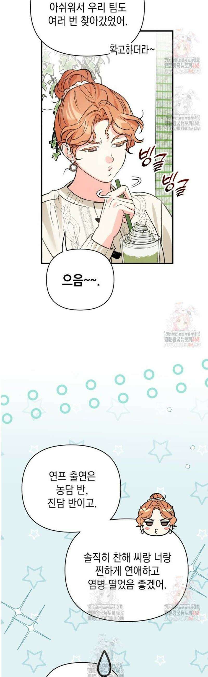 나만의 XX [33] 용기를 내 9