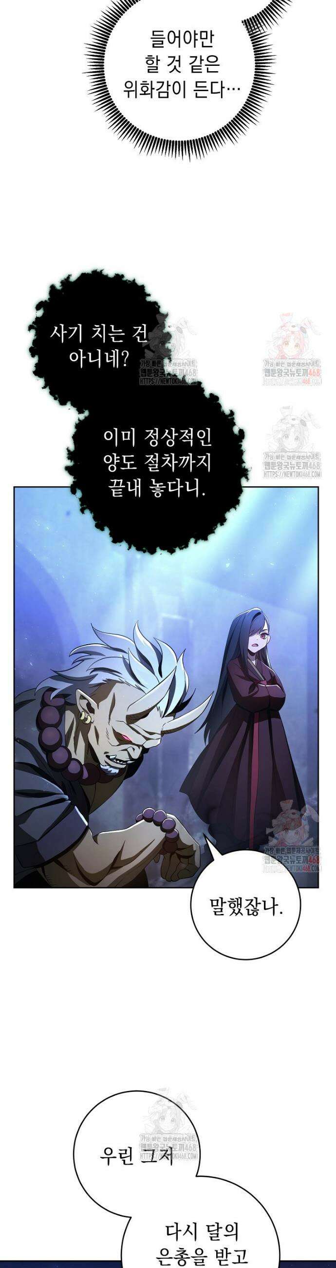 해골병사는 던전을 지키지 못했다 330화 3