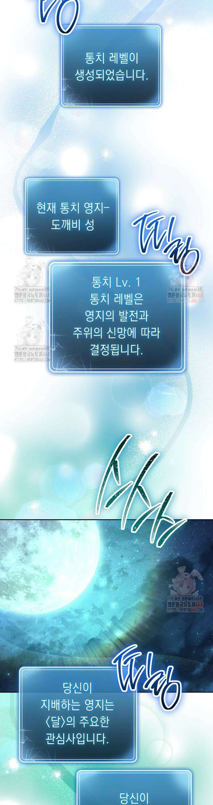 해골병사는 던전을 지키지 못했다 330화 6