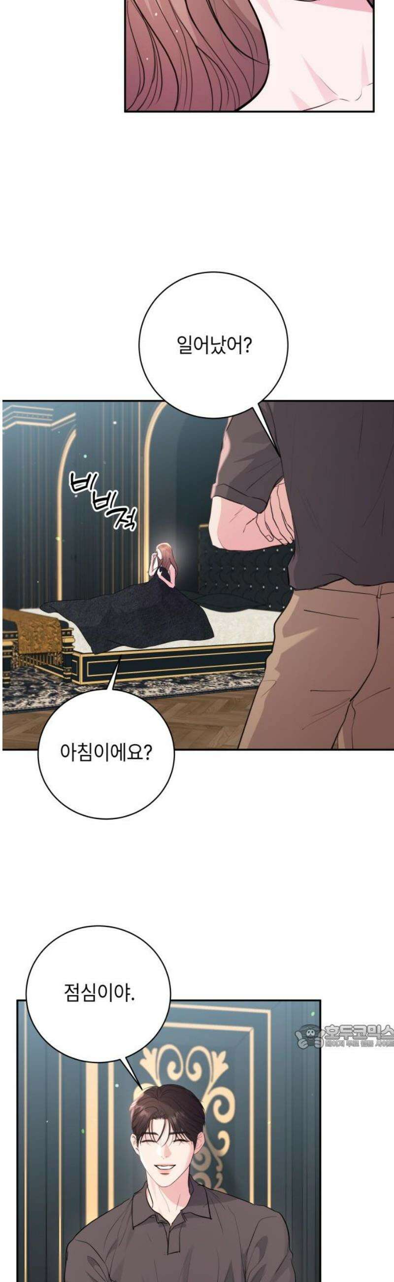 엔드리스 서머 39화 2