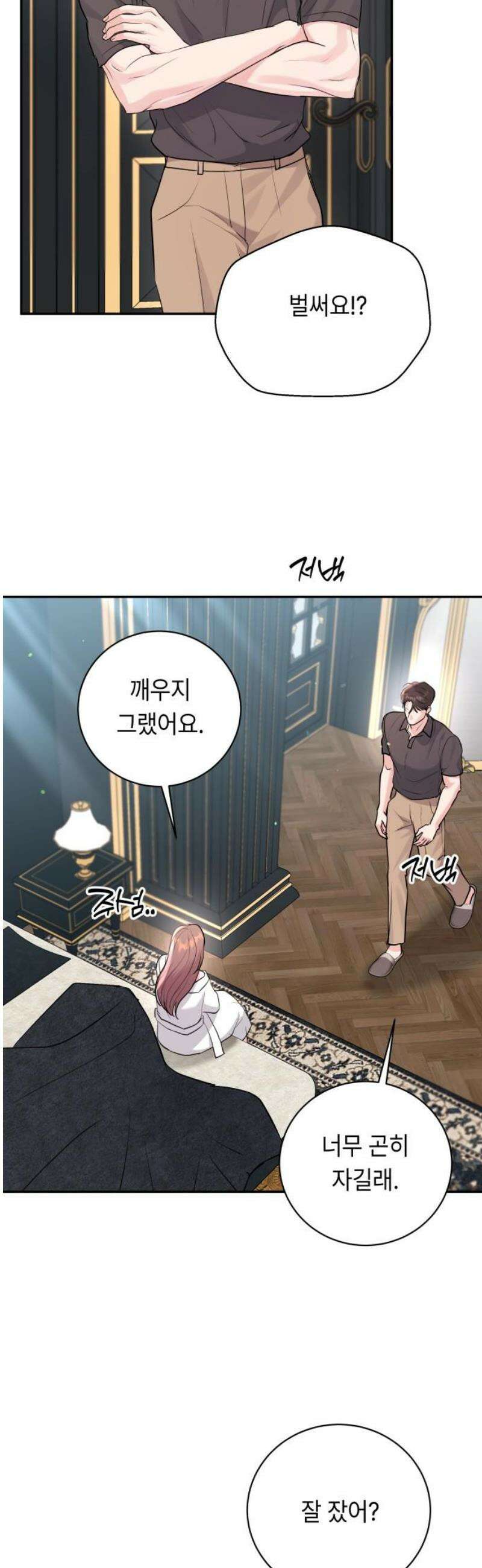 엔드리스 서머 39화 3