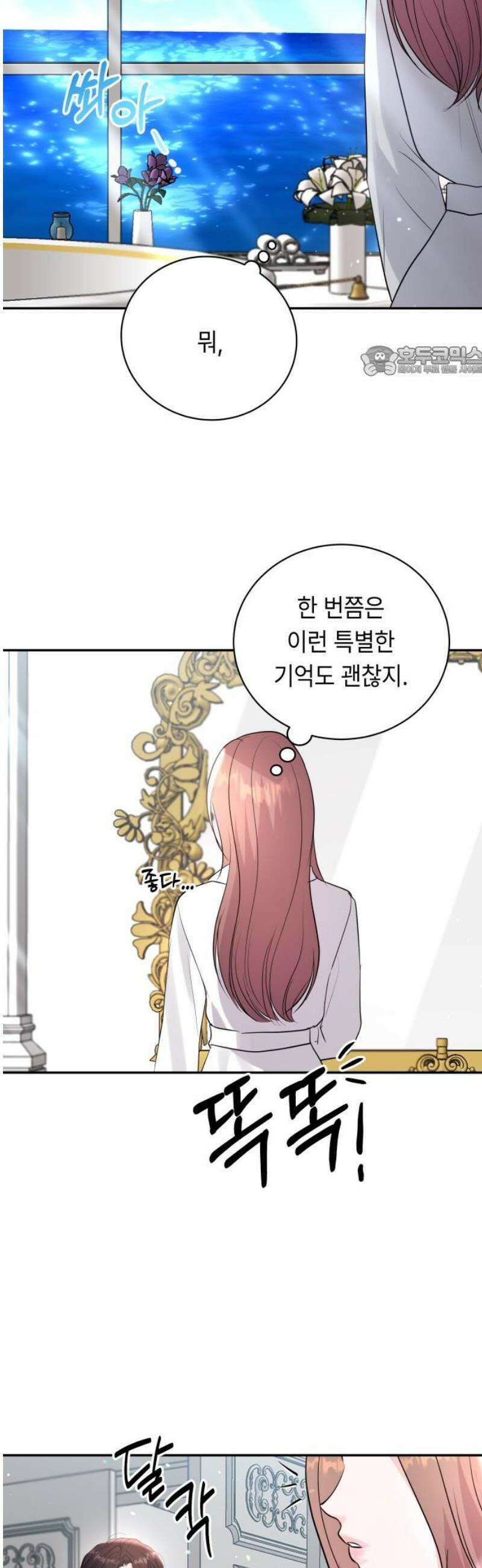 엔드리스 서머 39화 9
