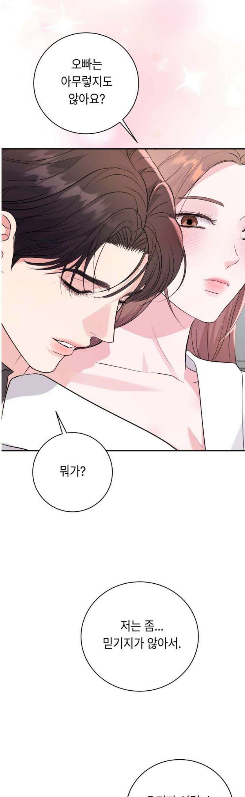엔드리스 서머 39화 14