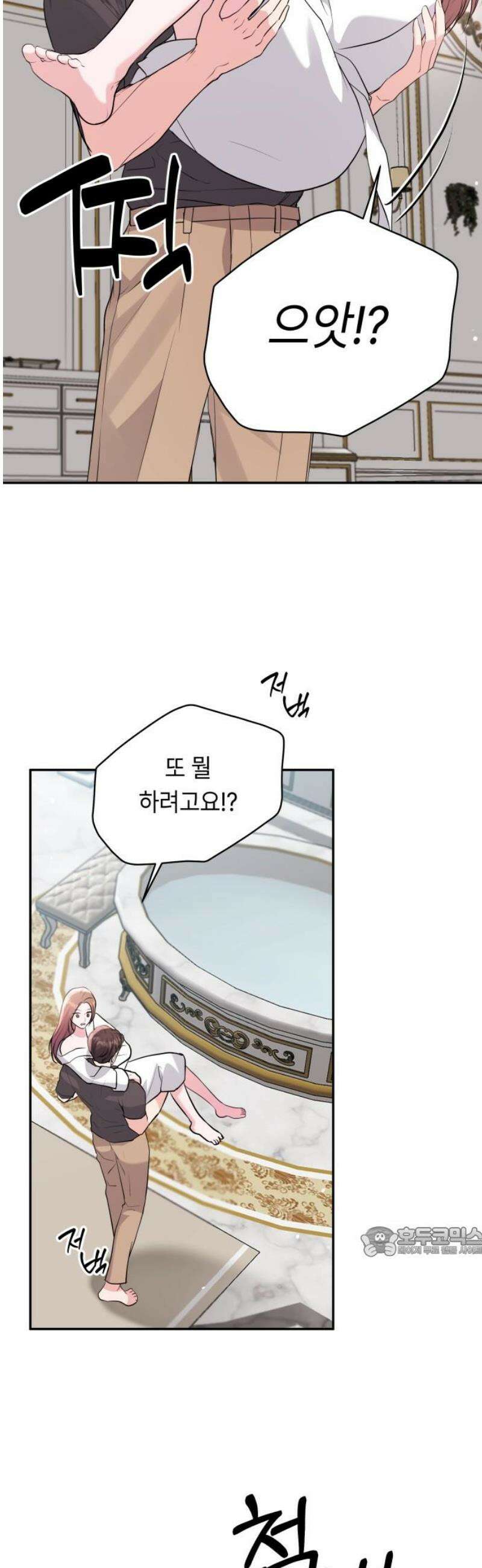 엔드리스 서머 39화 17