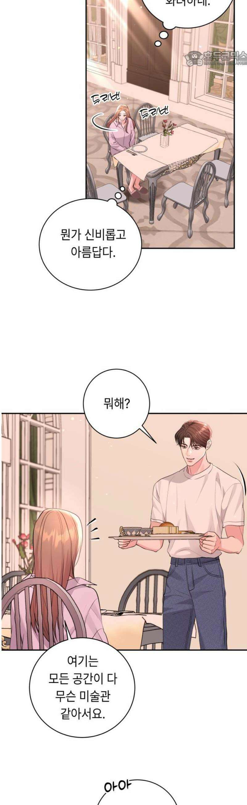 엔드리스 서머 39화 22