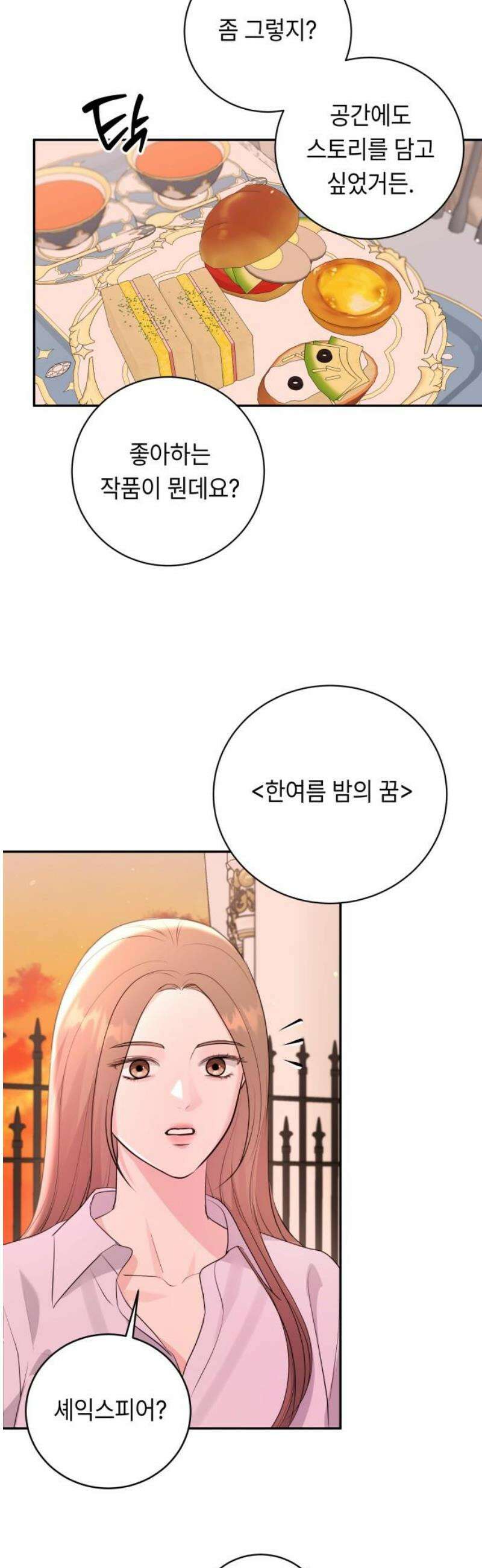 엔드리스 서머 39화 23