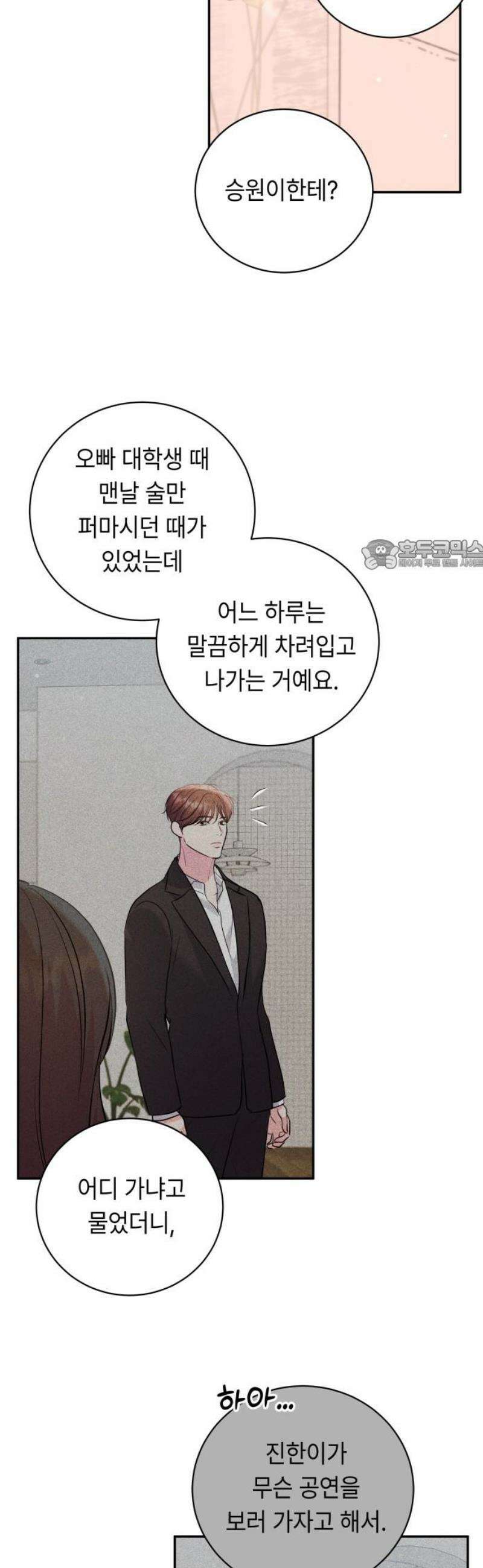 엔드리스 서머 39화 26