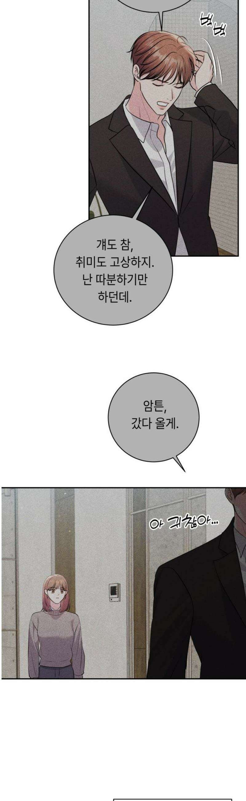 엔드리스 서머 39화 27