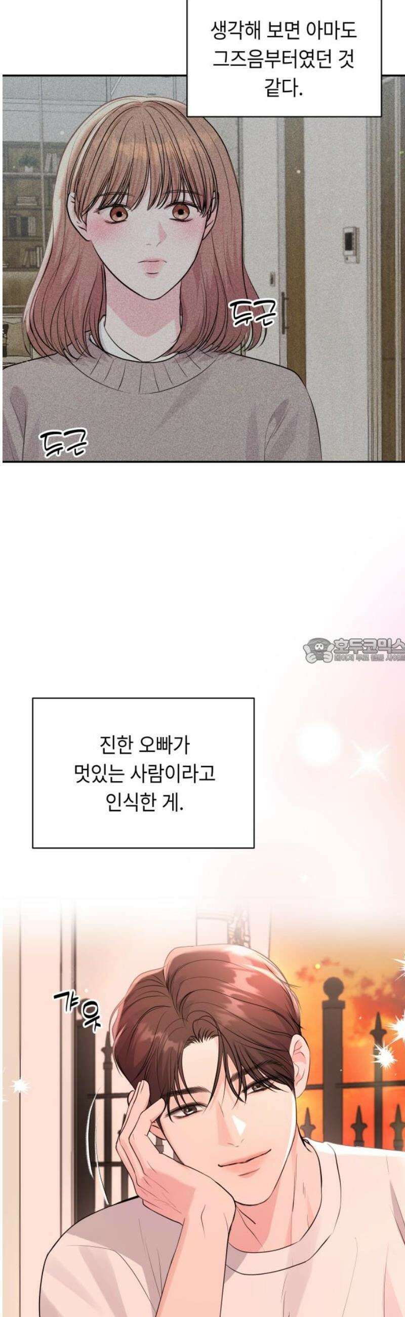 엔드리스 서머 39화 28
