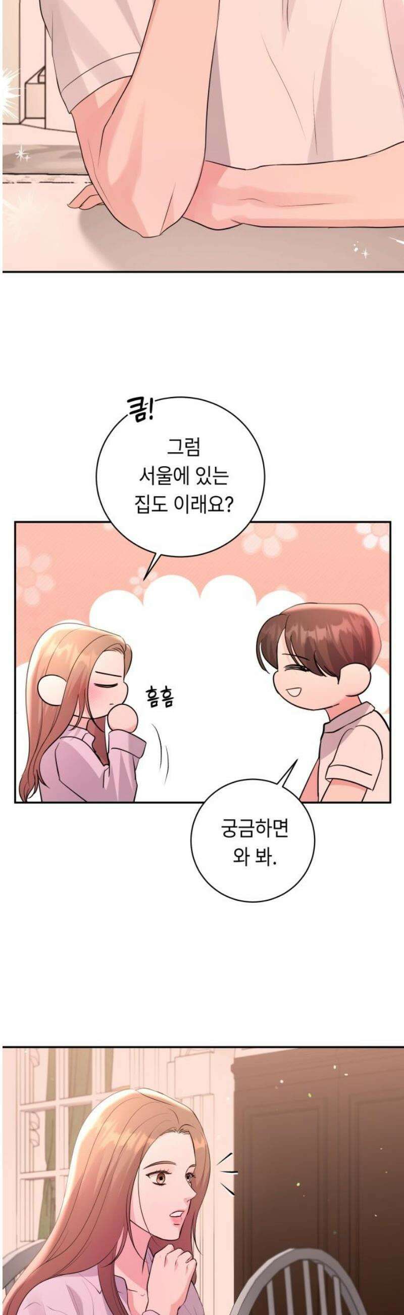 엔드리스 서머 39화 29