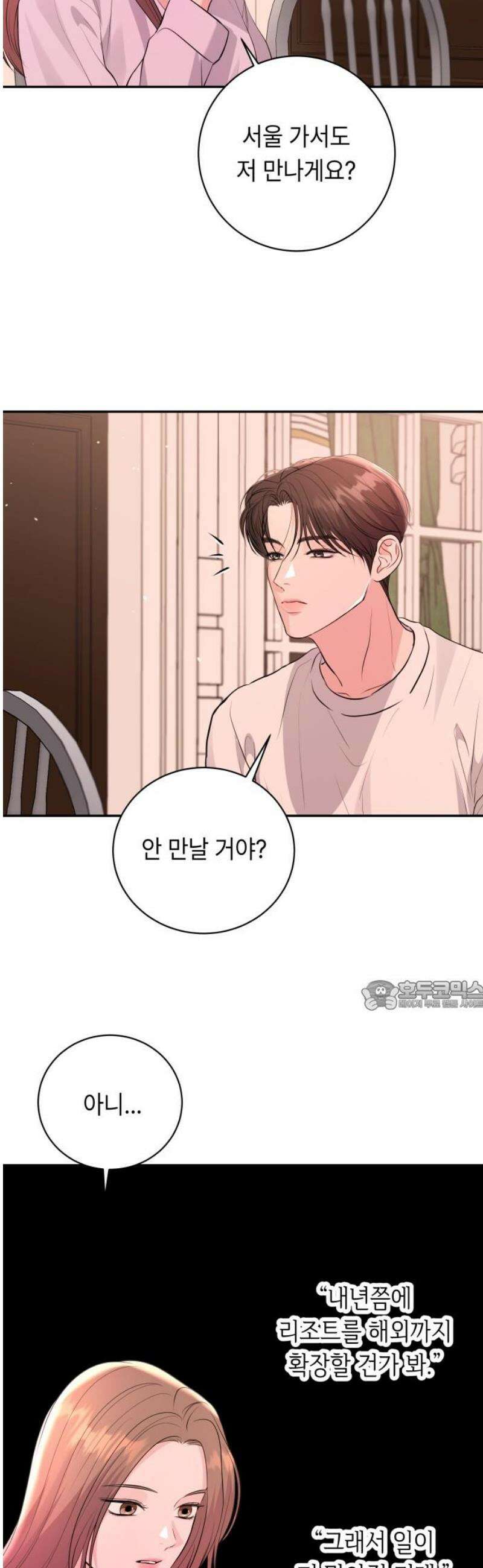 엔드리스 서머 39화 30