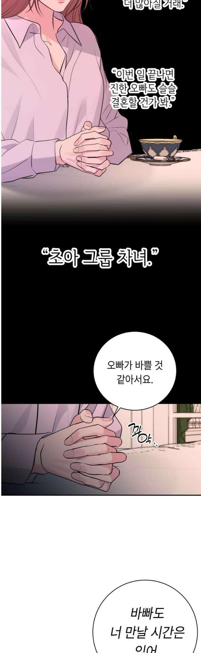 엔드리스 서머 39화 31