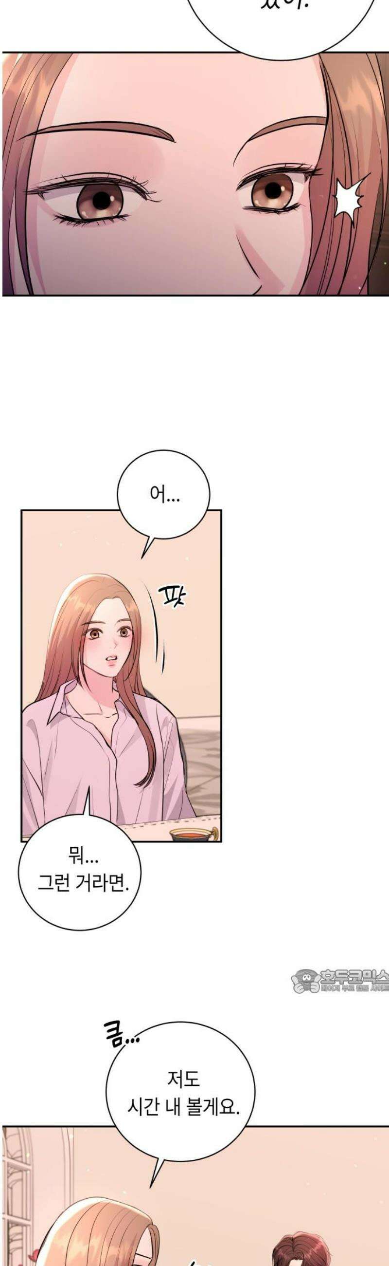 엔드리스 서머 39화 32