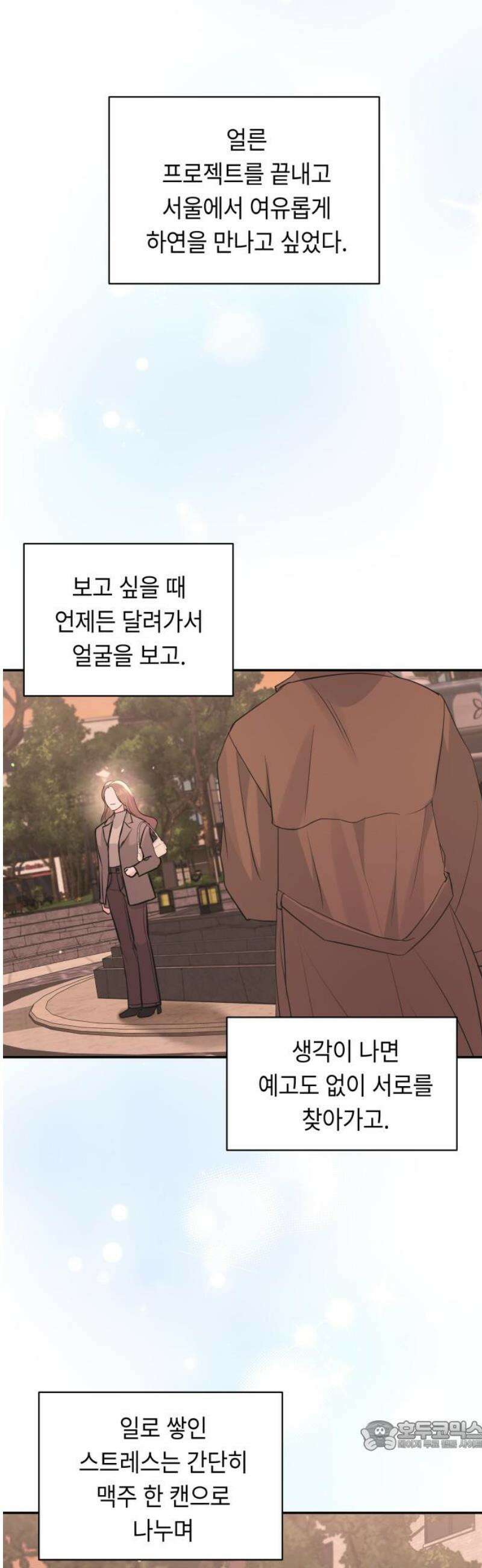 엔드리스 서머 39화 34