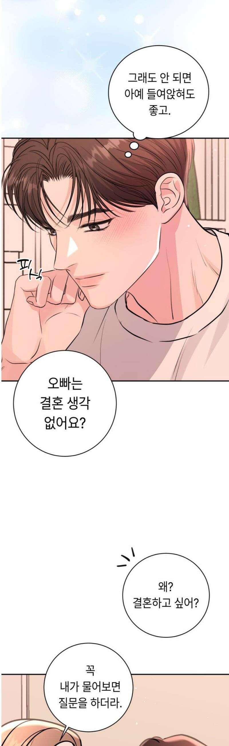 엔드리스 서머 39화 36