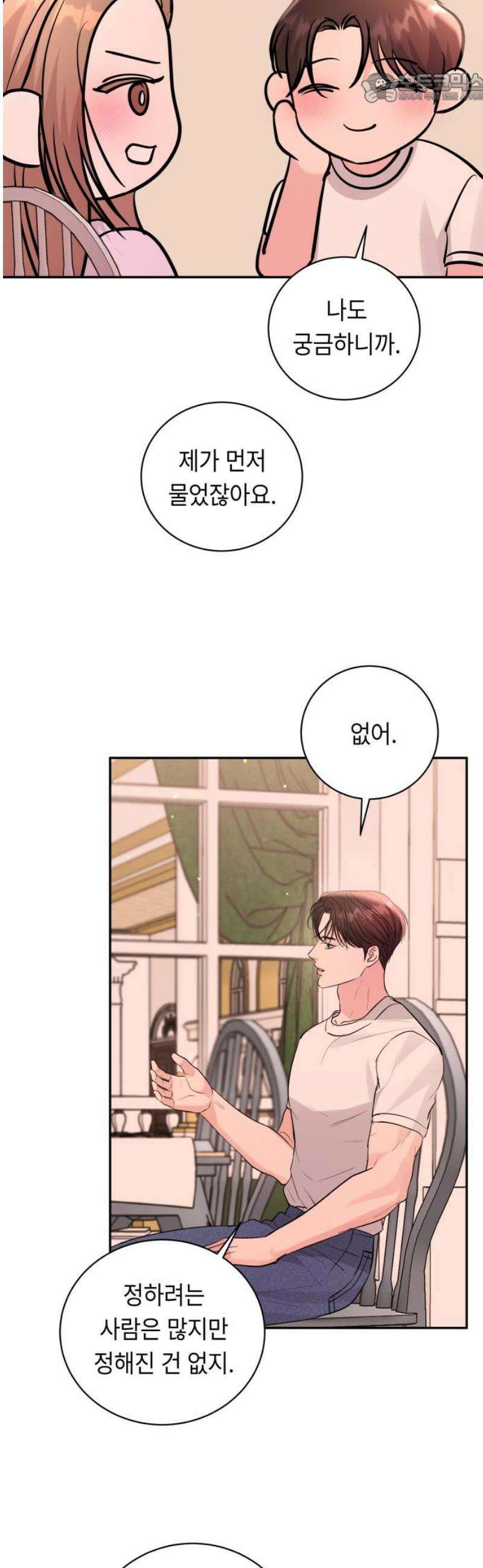 엔드리스 서머 39화 37